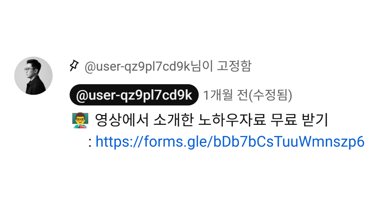 영상 하단 고정 댓글에서 5가지 지표 무료 받기 안내